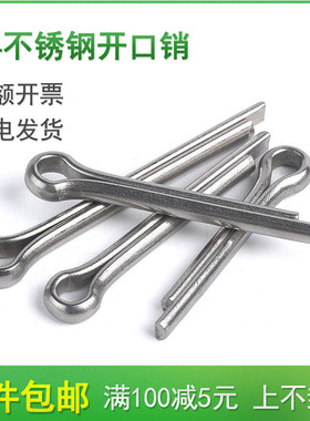 开口销GB91 304不锈钢发夹销M6M6.3*35x40x45x50x60x70x80/90-100