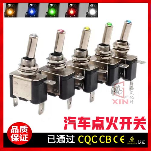 ASW-07D汽车点火开关 摇头摇臂拨动单刀开关 钮子带灯开关白红绿