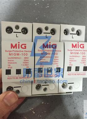 明家MIG电源系列防雷模块MIGM-100/3浪涌保护器防雷SPD,可议价