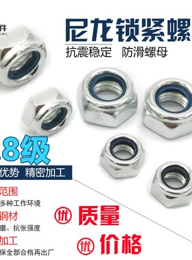 DIN985尼龙防松螺母自锁锁紧螺 防滑螺母M3M4M5M6M8M20M30M42M56