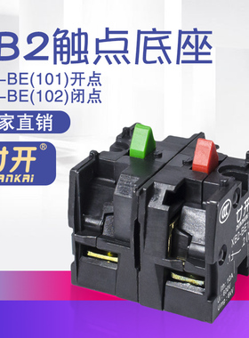 XB2带灯按钮开关 旋钮转换触点ZB2-BE102C 一常闭NC触头模块22MM