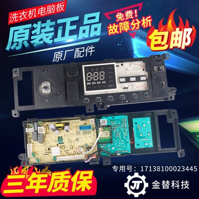 适配于美的洗衣机电脑板MG100VT55DY MG100A5主板17138100023445
