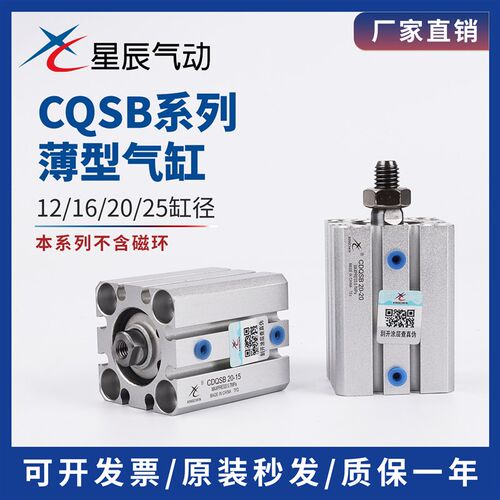 星辰气动SMC型薄型气缸CQSB12/16/20/25-5/10/15/20/25/30/35/40