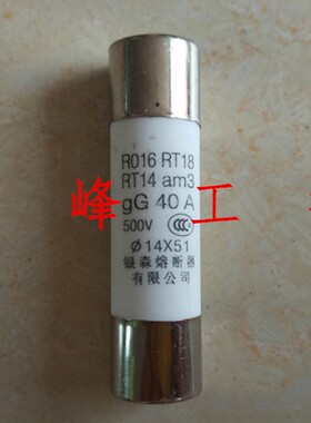 银森熔断器RT18 R016 RT14 14*51mm保险丝熔芯32A 40A 50A 63A