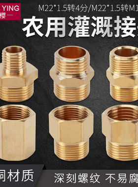 M22x1.5mm全铜双外丝内外丝管古转换接头高压清洗机配件农用灌溉
