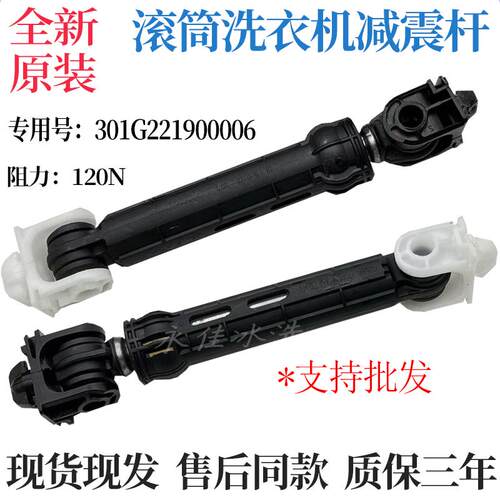 适用惠而浦WDC10724OG/WFS1263CS洗衣机WF810326BSOS减震器避震杆