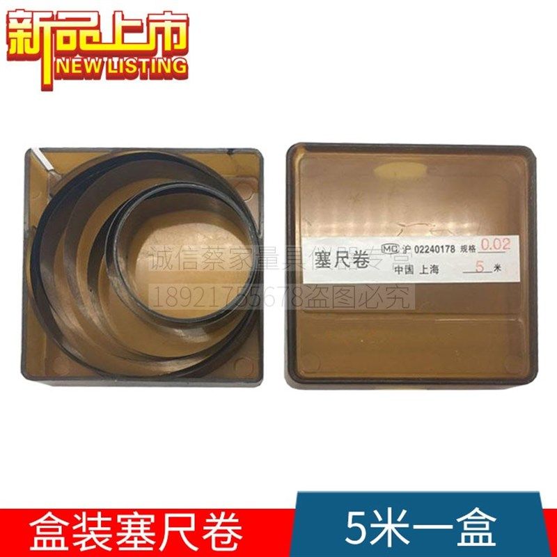 单片塞尺卷规格0.02-0.3mm缝隙检测塞尺圈间隙尺多规格5米盒装,鲜花速递/花卉仿真/绿植园艺,水枪,淘宝优惠券,粉丝福利购,淘宝优惠卷