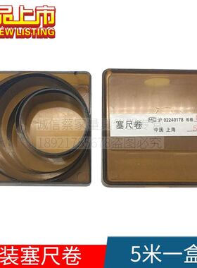 单片塞尺卷规格0.02-0.3mm缝隙检测塞尺圈间隙尺多规格5米盒装