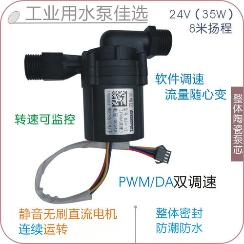 自动智能PWM DA调速转速反馈静音无刷直流冷热水设备循环增压水泵