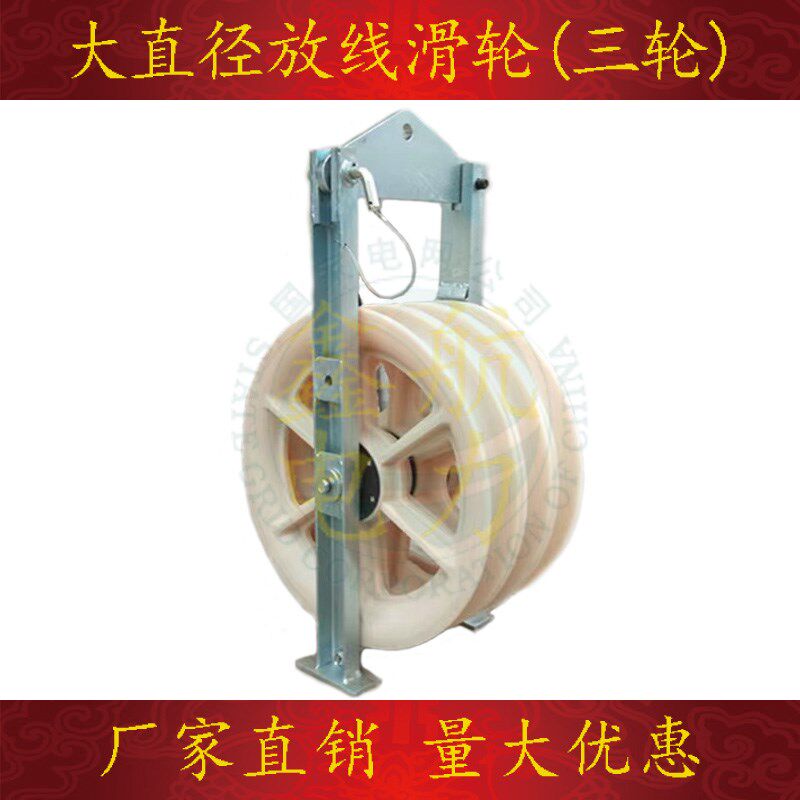 大直径三轮放线滑轮408*80导线一牵三508*80电缆走线滑车电力工具