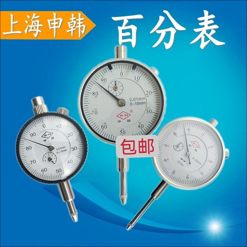 上海申韩防震百分表0-3-5-10-20-30-50mm 机械带耳小表盘/大表盘,鲜花速递/花卉仿真/绿植园艺,水枪,淘宝优惠券,粉丝福利购,淘宝优惠卷