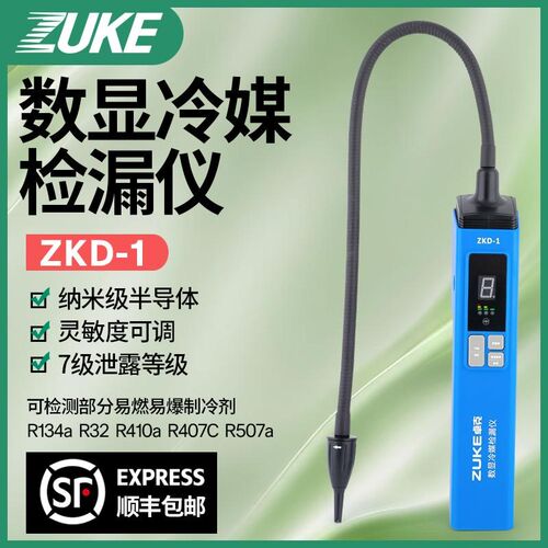 卓克检漏仪ZKD-1冰箱空调汽车冷媒雪种检漏制冷剂R22/410/32通用