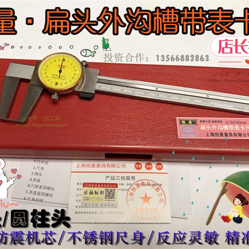 恒量扁头外沟槽带表卡尺0-150 200mm0.02圆柱头表卡尺 测内槽卡尺,鲜花速递/花卉仿真/绿植园艺,水枪,淘宝优惠券,粉丝福利购,淘宝优惠卷