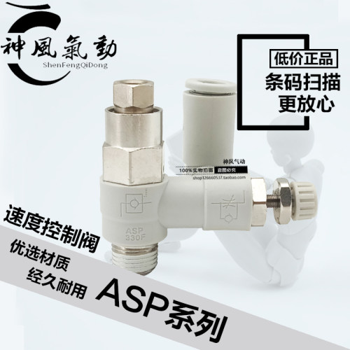 SMC型先导调速阀接头ASP330F/430F/530F/630F系列气动节流控制阀