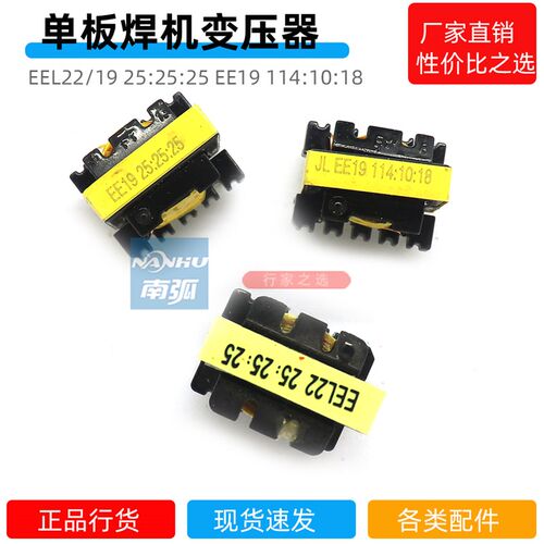 单板焊机配件驱动变压器开关电源变压器EE19 25:25:25 114:10:18
