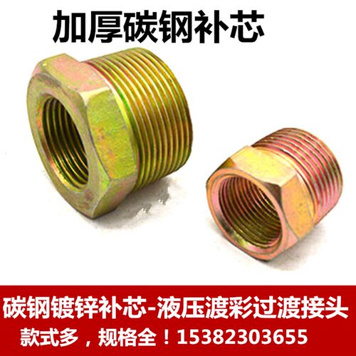 Q235液压渡彩补芯内外丝2分50*40*32*25*20*15*10加厚钢变径接头