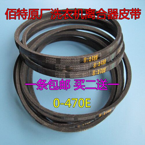 小鸭洗衣机原装皮带XQB55-2188-1/52-2168三角带0-470E佰特输送带