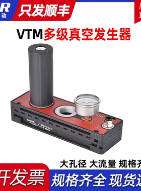 大流量节能多级真空发生器VTM301 302 303 304/305/306-D-N-A-EK