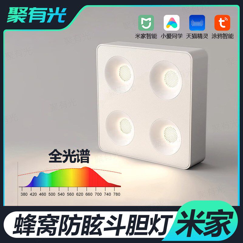已接入米家蓝牙Mesh2.0明装超薄斗胆灯无主灯智能涂鸦防眩射灯