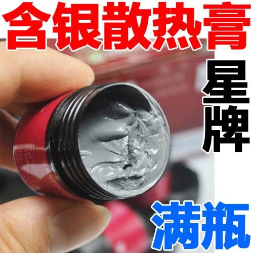 电脑笔记本cpu散热硅脂导热硅胶导热膏含银显卡散热膏导热硅脂