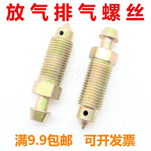 放气螺丝汽车刹车泵排气螺丝摩托车上泵卡钳放油螺钉分泵接头耐磨