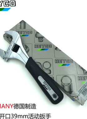 德国HEYCO进口8寸防锈活动扳手 50179A防滑柄大开口扳手开口39mm