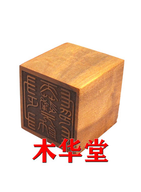天蓬元帅单面印枣木
