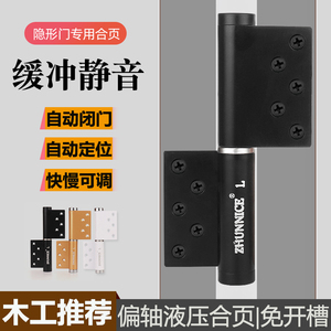 臻耐隐形门合页液压自动关门带闭门器缓冲定位弹簧铰链偏轴免开槽