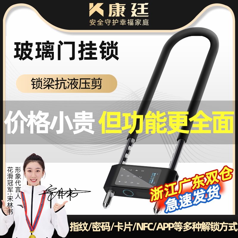 指纹U型锁有框玻璃门锁店铺门店不锈钢防盗大门电子挂锁U型密码锁