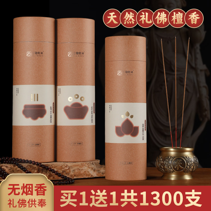 无烟香佛香檀香供香供佛香观音财神香室内礼佛烧香拜佛的香竹签香
