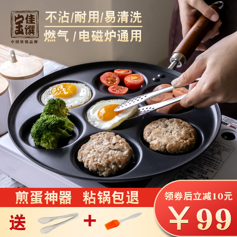 佳馔宝熟铁煎蛋锅不粘锅早餐煎蛋神器荷包蛋锅蛋T饺锅商用煎蛋神