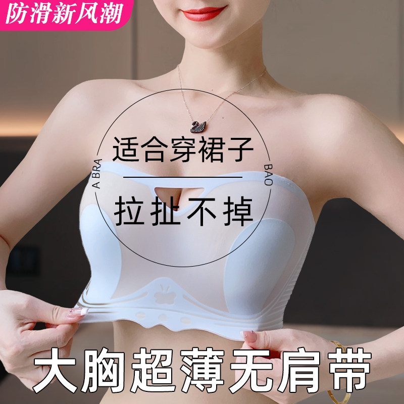 适合穿裙子的内衣女无肩带轻薄防滑聚拢隐形裹胸抹胸罩美背文胸贴