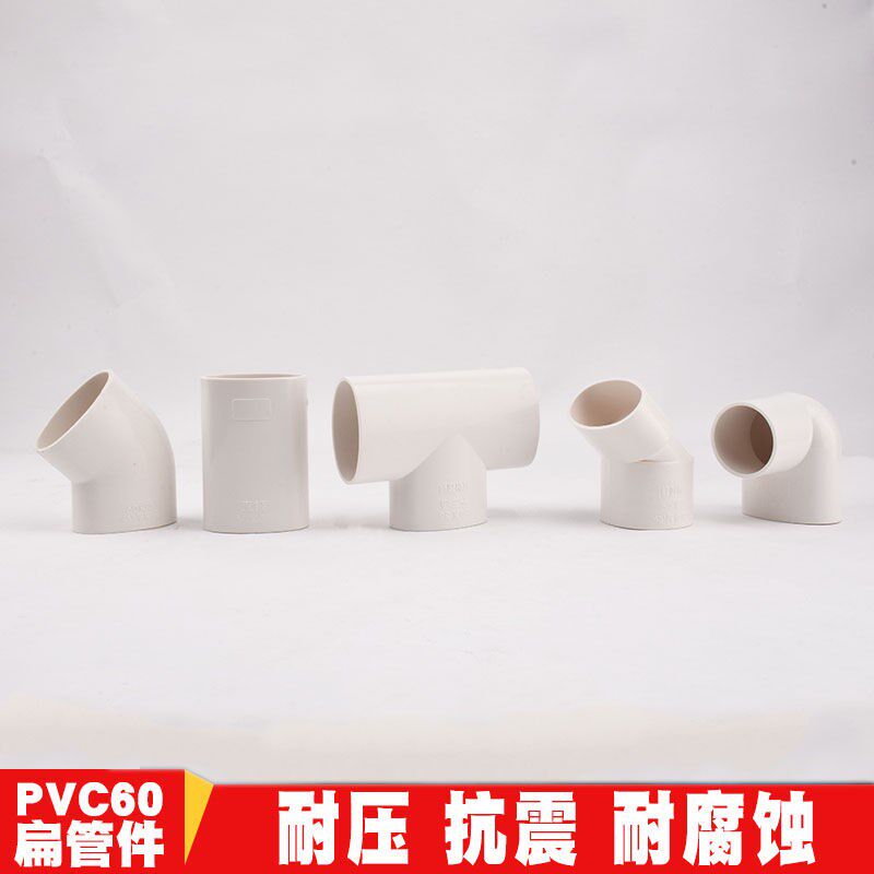 PVC扁管管件5060扁管椭圆管配件阳台厨房卫生间下水地漏移位器上