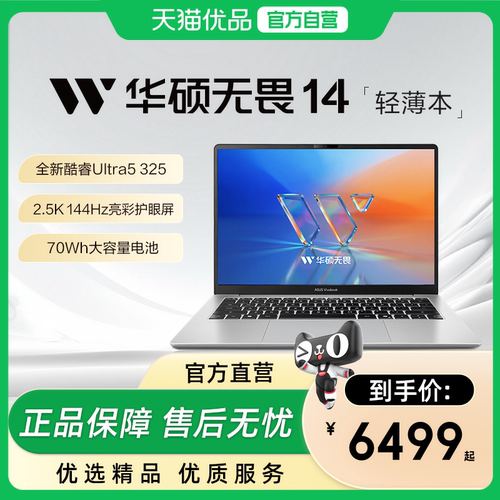 【详情领百亿加补券】无畏14 2026全新三代酷睿Ultra5 2.5k亮彩护眼长续航高性能AI轻薄以旧换新补贴笔记本
