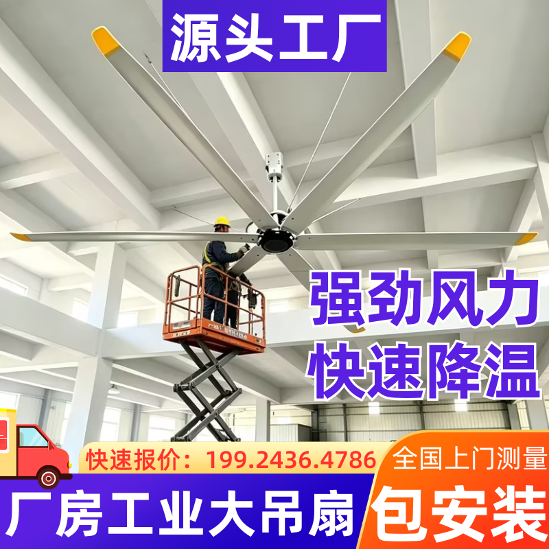 工厂大风扇吊装包送货上门安装