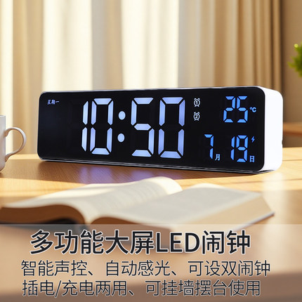 充电款闹钟LED插电时钟中文版电子钟声控功能台式挂墙带夜光静音