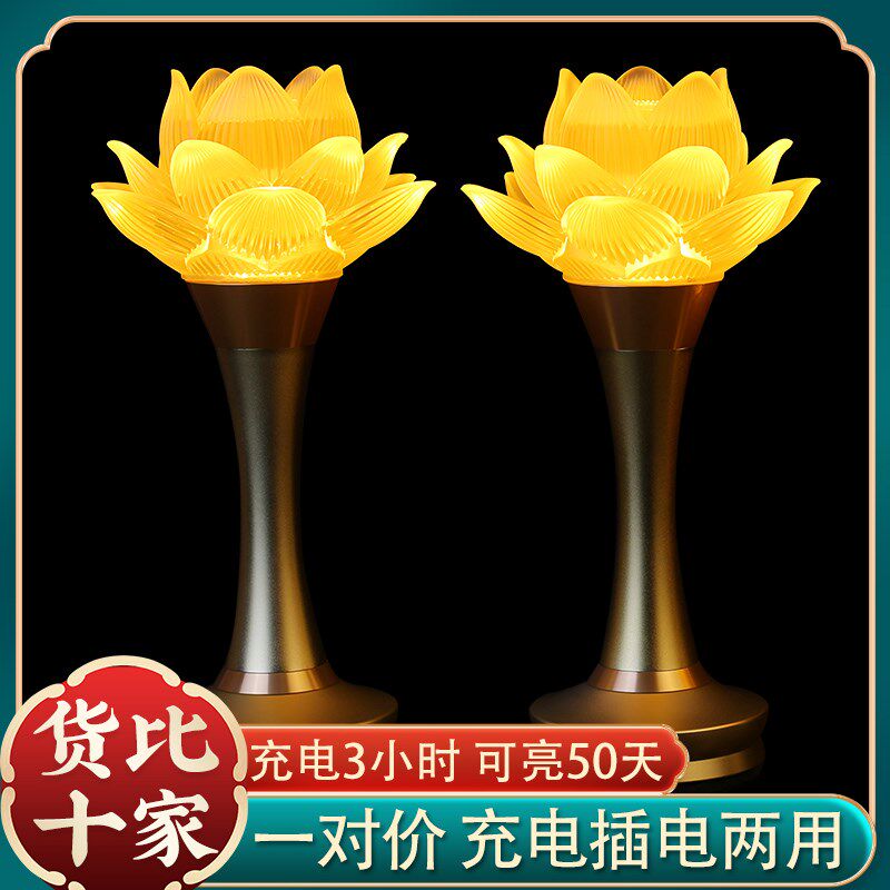 新款家用菩萨充电莲花灯佛前佛灯琉璃长明灯七彩供灯1对观音灯LED