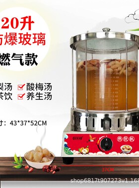 小吊梨汤机商用机器玻璃锅乌梅酸梅汤机炖熬O煮果茶热饮料机茶饮