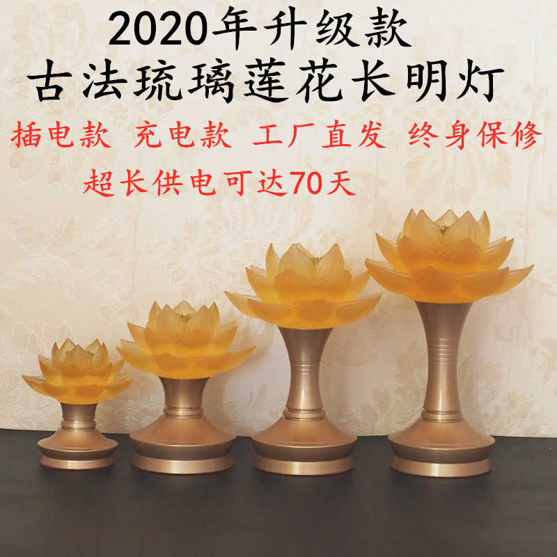 琉璃莲花灯佛供灯LED纯铜佛前供灯充电长明灯家用插电迷你供佛灯