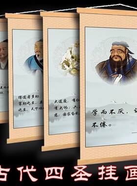 国学五圣孔子老子孟子庄子荀子人物画像学校教室装饰挂画书房卷轴