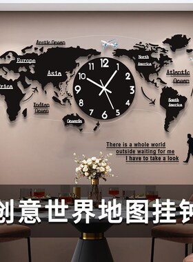 新款创意艺术时钟世界地图设计客厅挂钟静音家用客厅大气内敛轻奢