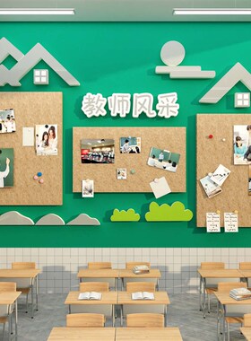 毛毡板教a师资风采文化形象墙贴简介展示学校办公室布置装饰幼儿