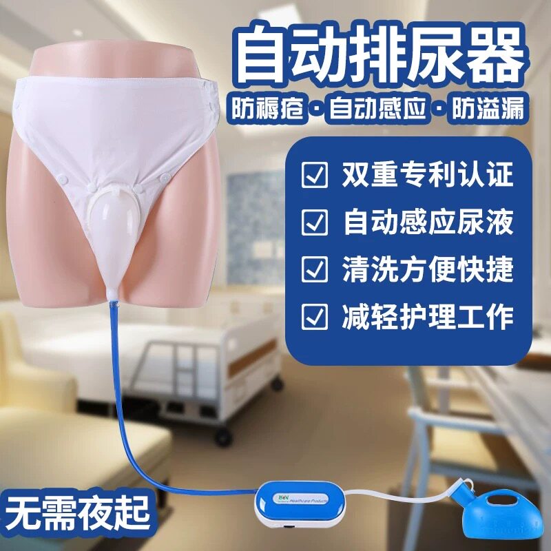 自动排尿器老人卧牀失p禁自吸式接尿器男女可用智能防漏小便排尿
