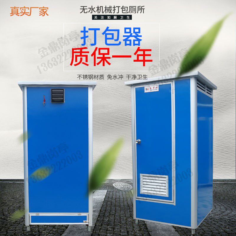 彩钢机械自动g打包厕所移动厕所卫生间流动洗手间户外临时公厕旱
