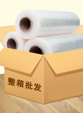 工业保护拉伸膜缠绕膜PqE包装膜薄膜宽50cm物流打包膜自粘拉丝模