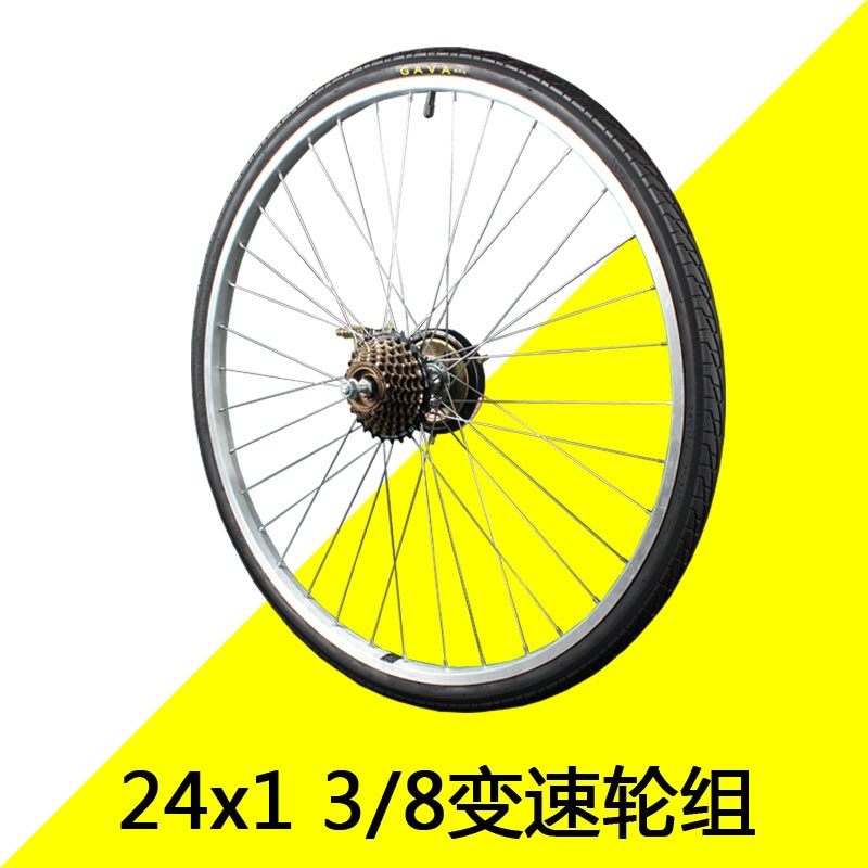 24寸普通变速车车轮24x13/8自行车车轮轻便淑女车7速前后轮组