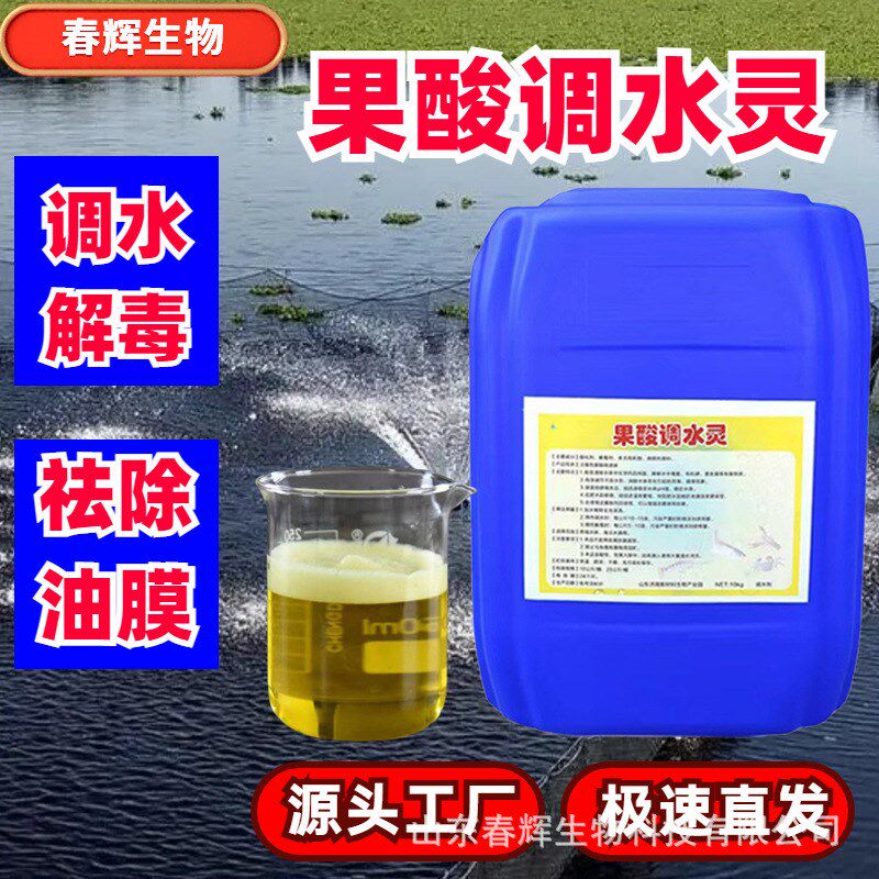 调水解水碧水安j水产养殖 降解残留 促生长 多元有机酸 碧水安