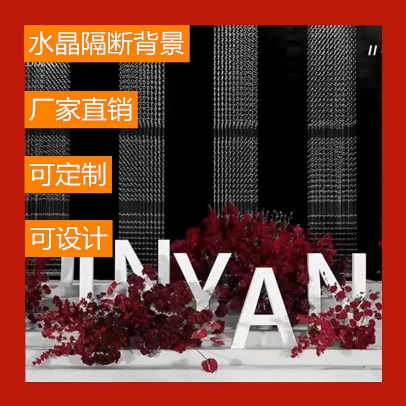 婚庆镂空水晶珠i帘分段珠串婚礼堂酒店装饰吊顶舞台背景柱装饰道