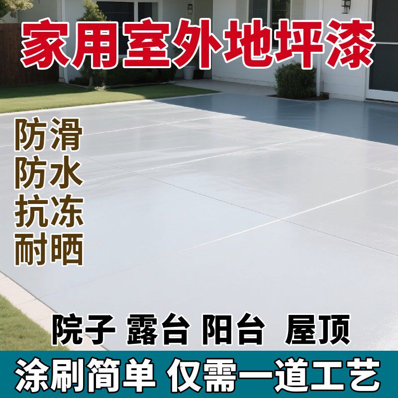 室外地坪b漆水性漆水泥地面环氧地坪漆水泥面漆防滑漆耐磨漆庭院