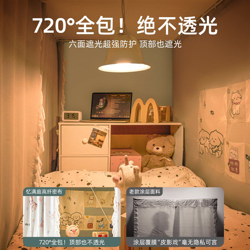 大学生宿舍遮光床l帘蚊帐一体式全封闭2025新款床幔寝室上下铺